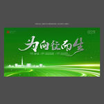 绿色背景