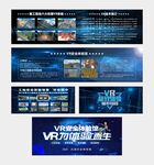 VR安全体验馆