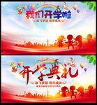 我们开学啦开学典礼