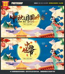  中秋晚会