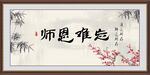 师恩难忘