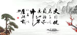 天行健 君子自强不息