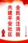 消防 