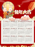 兔年 2023年日历