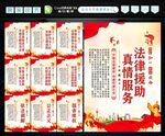 法律援助 