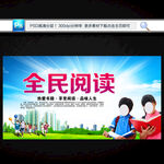全民阅读