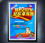 驾校招生
