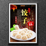 饺子