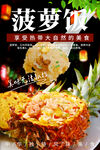 菠萝饭