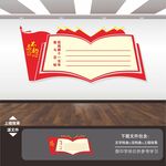 党建文化