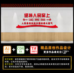 坚持人民至上