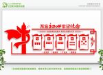 社区文化墙