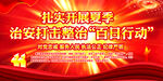 2022年百日行动
