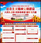 精神文明建设