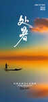 处暑