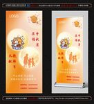 中秋展架