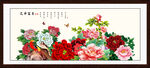 花开富贵