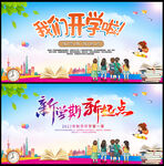 开学典礼海报