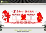 党风建设文化墙
