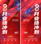 房地产月底冲刺倒计时海报