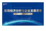 经济会议背景