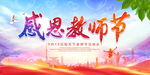 感恩教师节