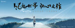 度假 湖山 文旅地产广告