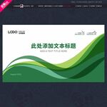 绿色科技PPT封面