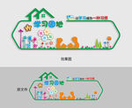 学习园地