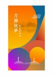 中秋