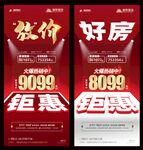 特价房海报
