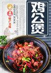 鸡公煲