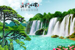 瀑布风景迎客松形象墙