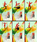 水彩创意运动文化