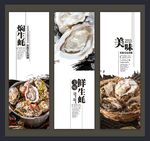 生蚝海报