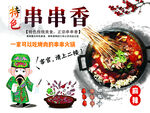 串串香图片