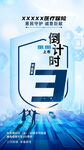 倒计时