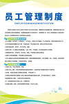 员工管理制度