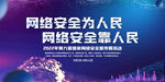 国家网络安全宣传周