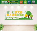 讲文明树新风文化墙