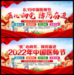 2022年中国医师节