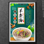 羊杂汤