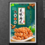 麻花