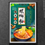螺蛳粉