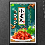 小龙虾