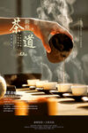 茶道