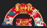 喜迎中秋