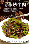 青椒炒牛肉