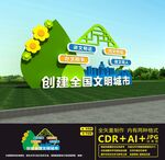 创建文明城市雕塑