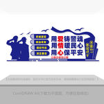 公安文化墙